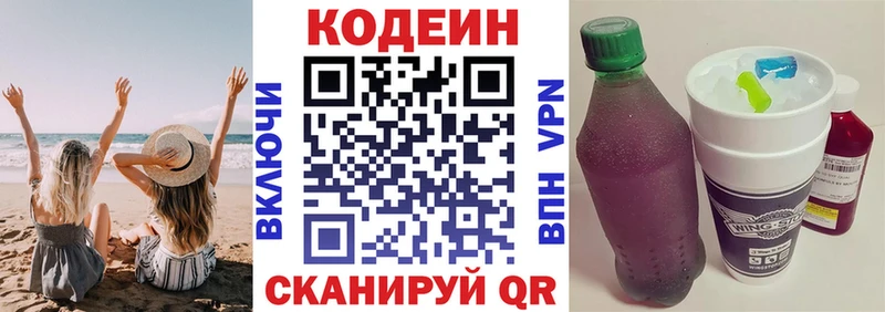 Codein Purple Drank  omg как войти  Дыгулыбгей 